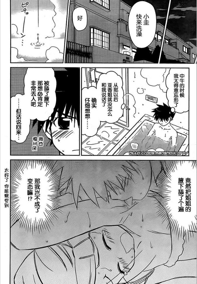 《kissxsis》漫画最新章节ch_37免费下拉式在线观看章节第【19】张图片