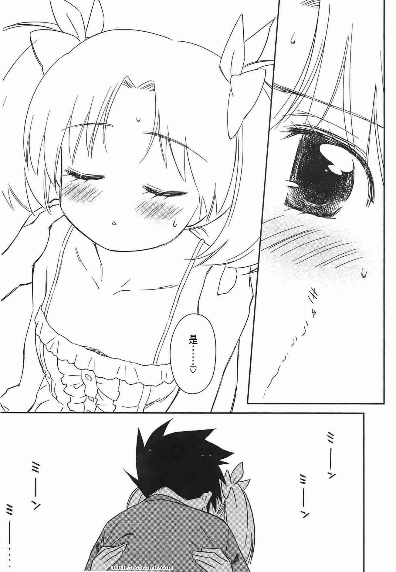 《kissxsis》漫画最新章节第9卷免费下拉式在线观看章节第【76】张图片