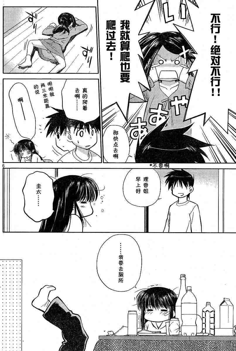 《kissxsis》漫画最新章节ch_09免费下拉式在线观看章节第【6】张图片