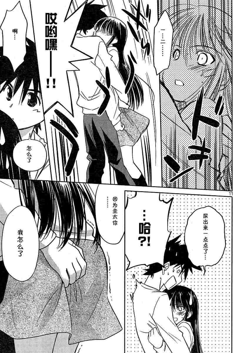 《kissxsis》漫画最新章节ch_09免费下拉式在线观看章节第【11】张图片