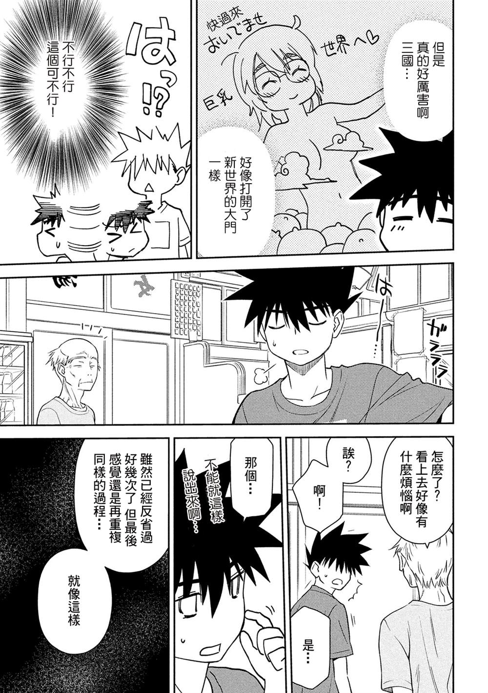 《kissxsis》漫画最新章节第147话免费下拉式在线观看章节第【3】张图片