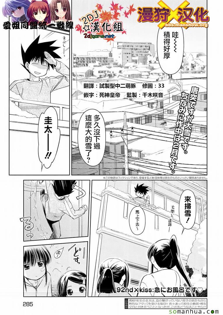 《kissxsis》漫画最新章节ch_92免费下拉式在线观看章节第【3】张图片