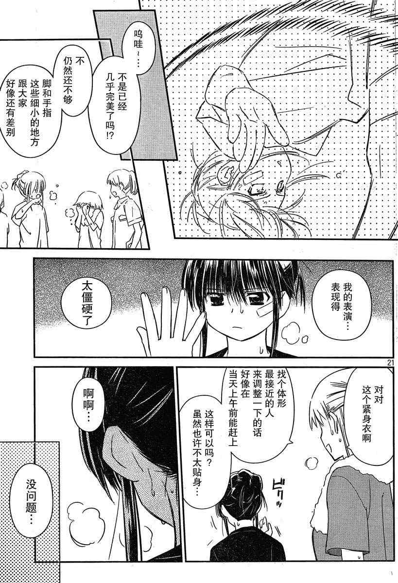 《kissxsis》漫画最新章节ch_57免费下拉式在线观看章节第【20】张图片