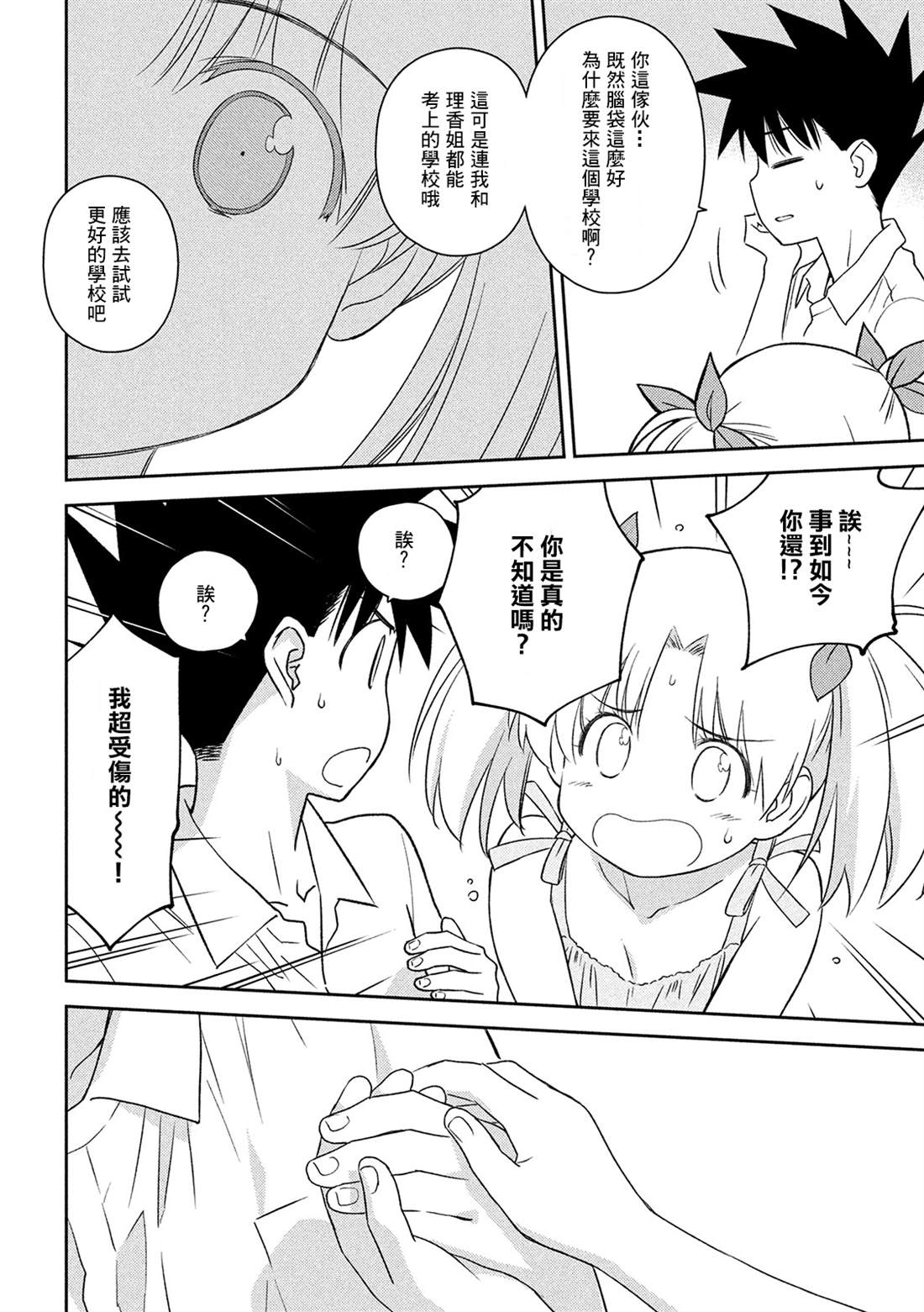 《kissxsis》漫画最新章节第145话 停止思考免费下拉式在线观看章节第【24】张图片