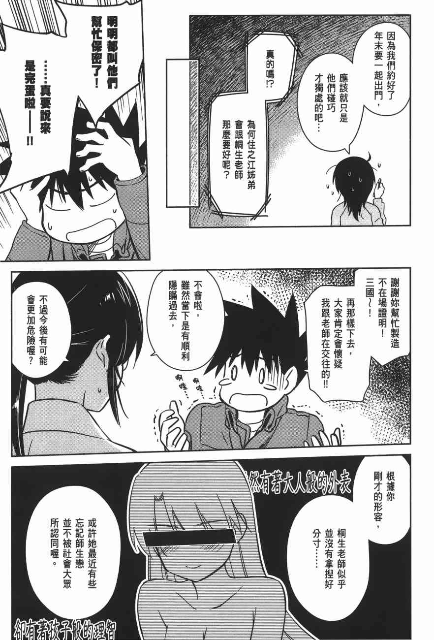 《kissxsis》漫画最新章节第15卷免费下拉式在线观看章节第【45】张图片