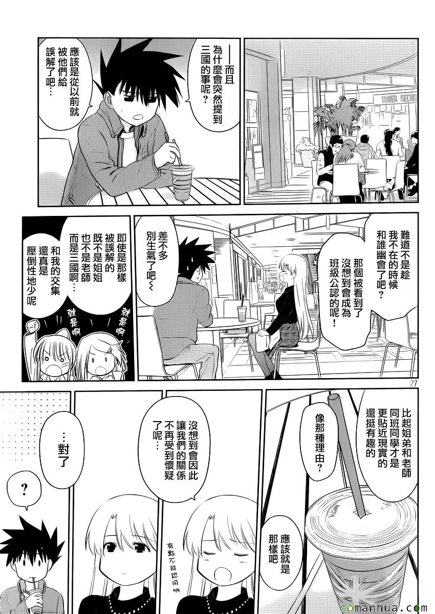 《kissxsis》漫画最新章节ch_86免费下拉式在线观看章节第【27】张图片