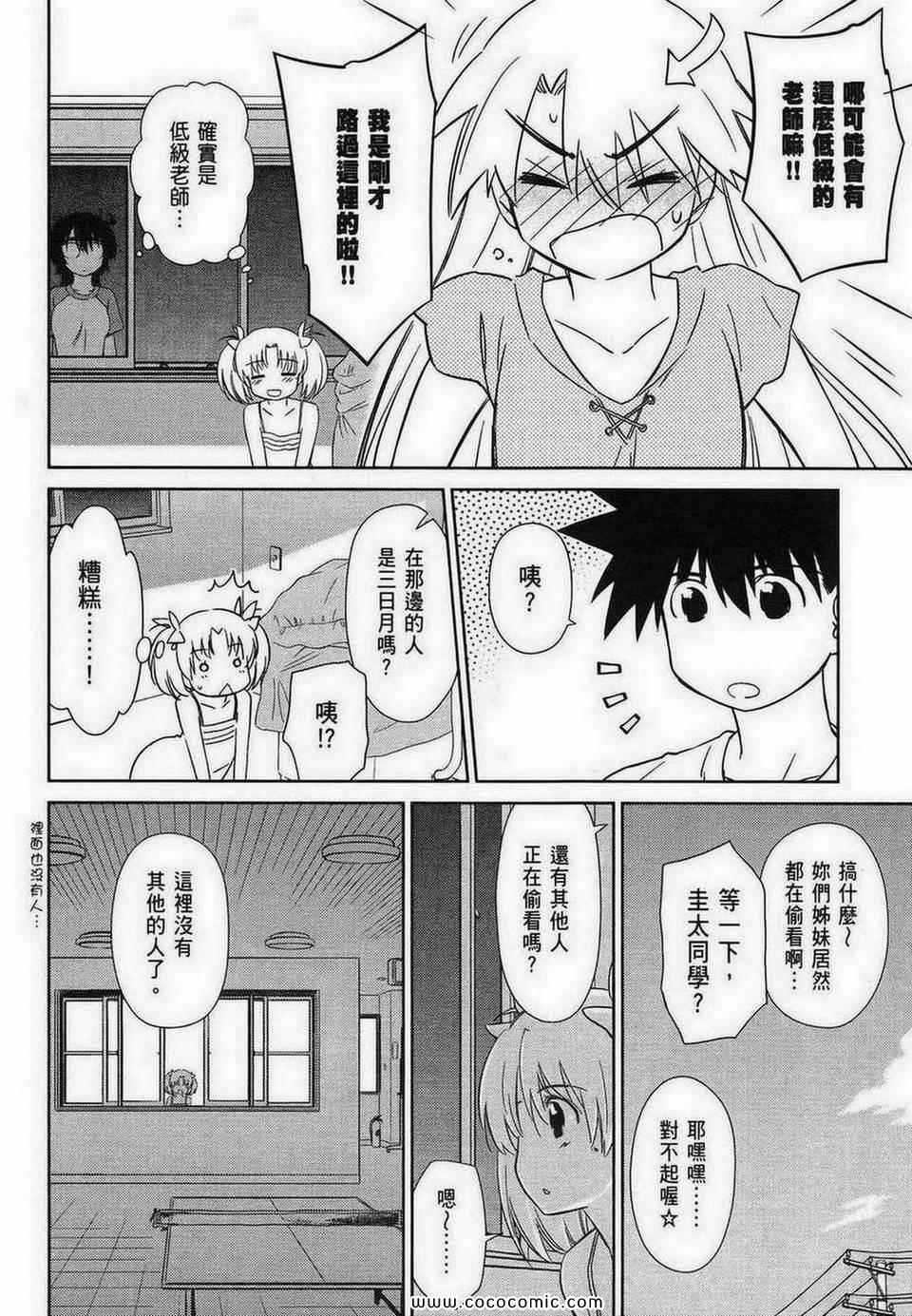 《kissxsis》漫画最新章节第8卷免费下拉式在线观看章节第【164】张图片