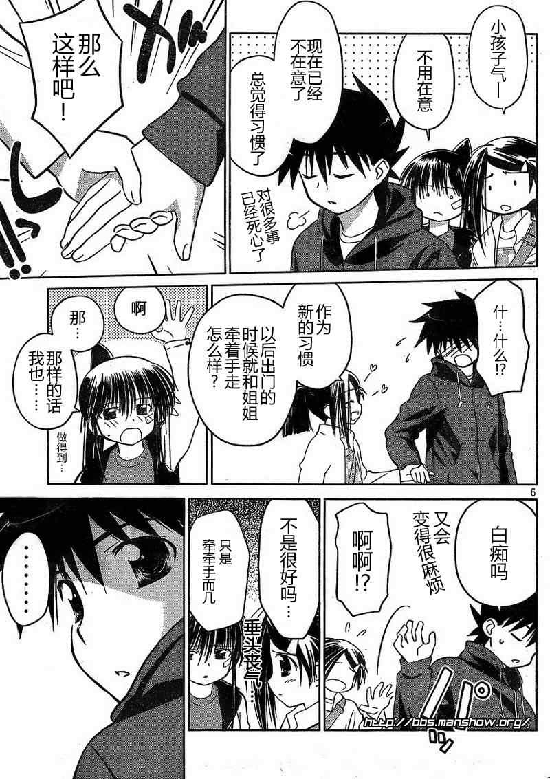 《kissxsis》漫画最新章节ch_21免费下拉式在线观看章节第【6】张图片