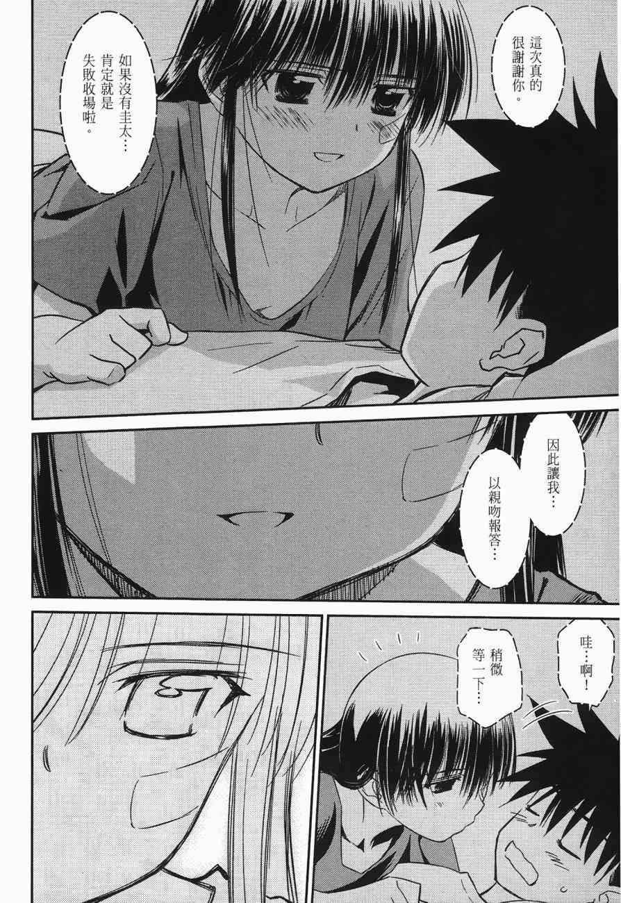 《kissxsis》漫画最新章节第10卷免费下拉式在线观看章节第【124】张图片