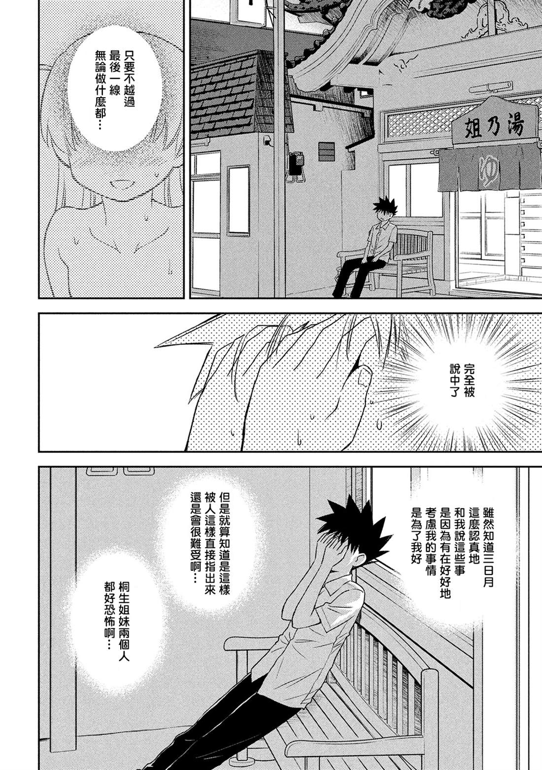 《kissxsis》漫画最新章节第145话 停止思考免费下拉式在线观看章节第【18】张图片