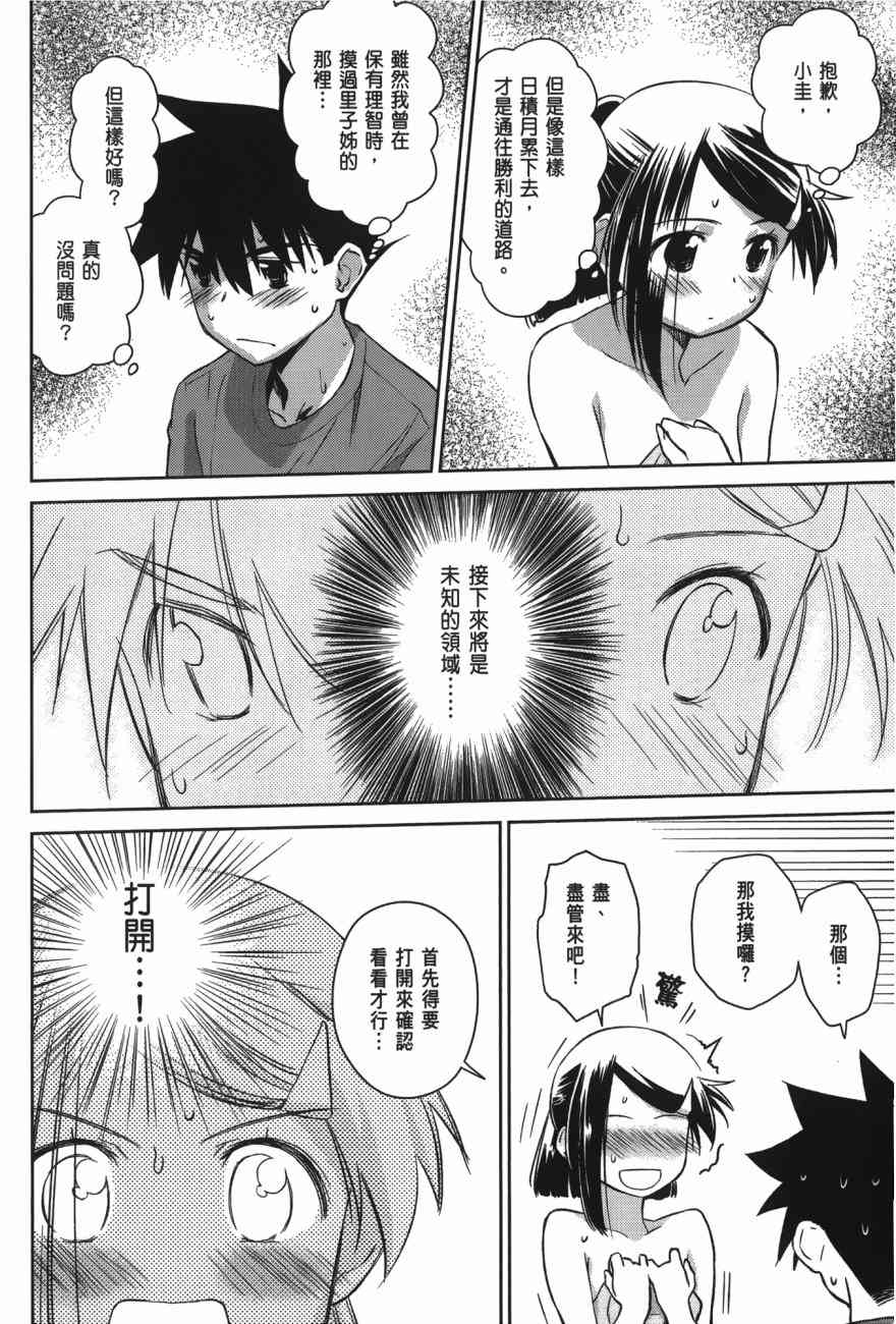 《kissxsis》漫画最新章节第17卷免费下拉式在线观看章节第【132】张图片