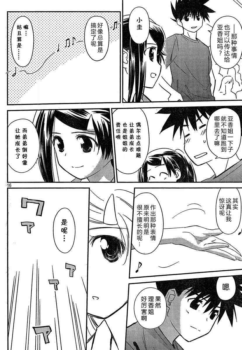 《kissxsis》漫画最新章节ch_59免费下拉式在线观看章节第【16】张图片