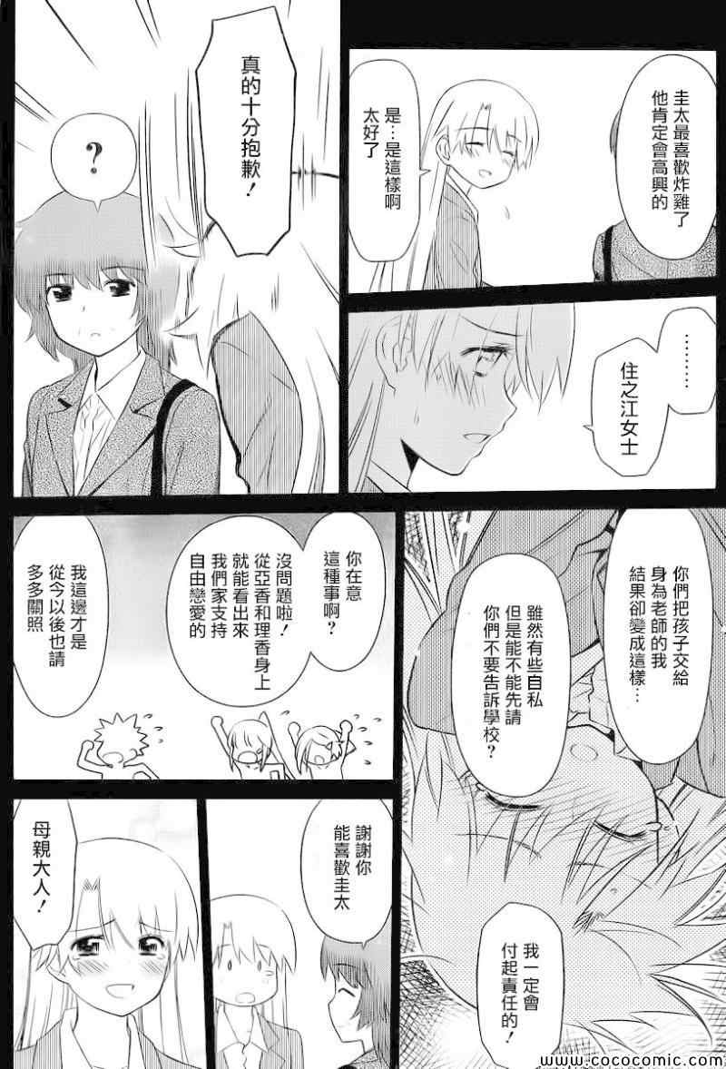 《kissxsis》漫画最新章节ch_78免费下拉式在线观看章节第【8】张图片