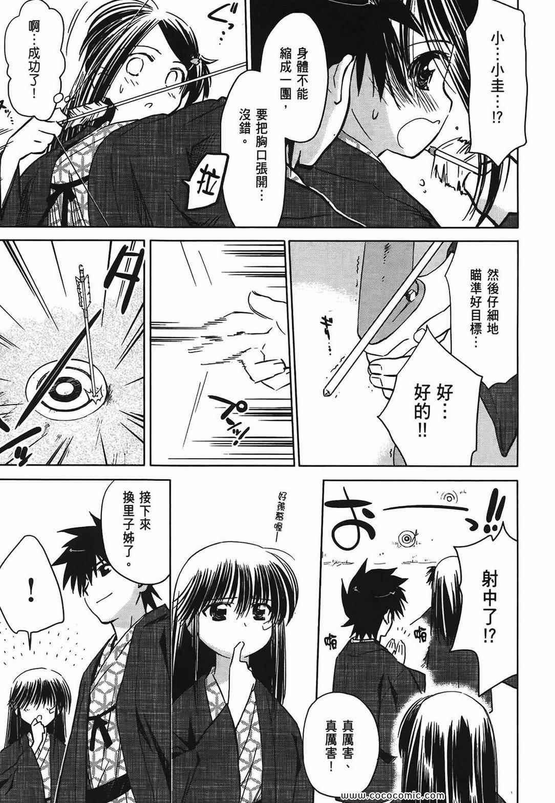 《kissxsis》漫画最新章节第3卷免费下拉式在线观看章节第【90】张图片