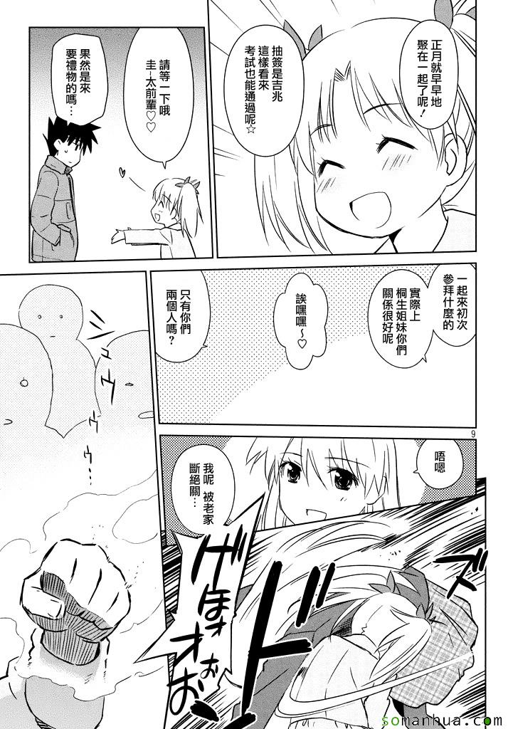 《kissxsis》漫画最新章节ch_87免费下拉式在线观看章节第【9】张图片