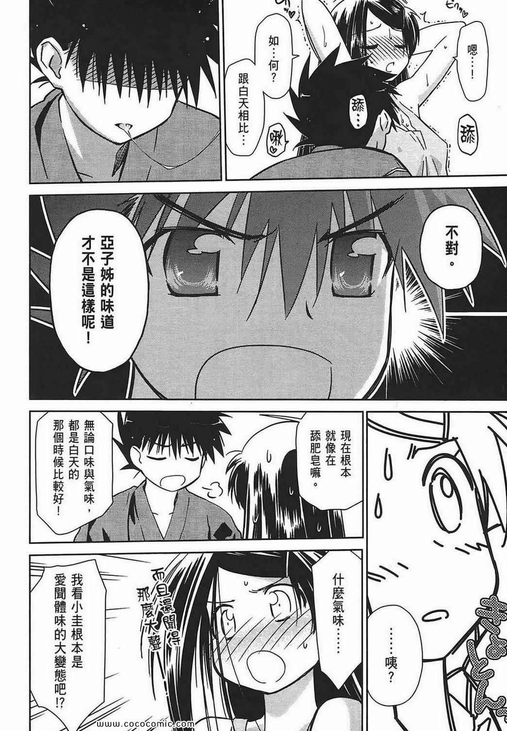 《kissxsis》漫画最新章节第7卷免费下拉式在线观看章节第【71】张图片