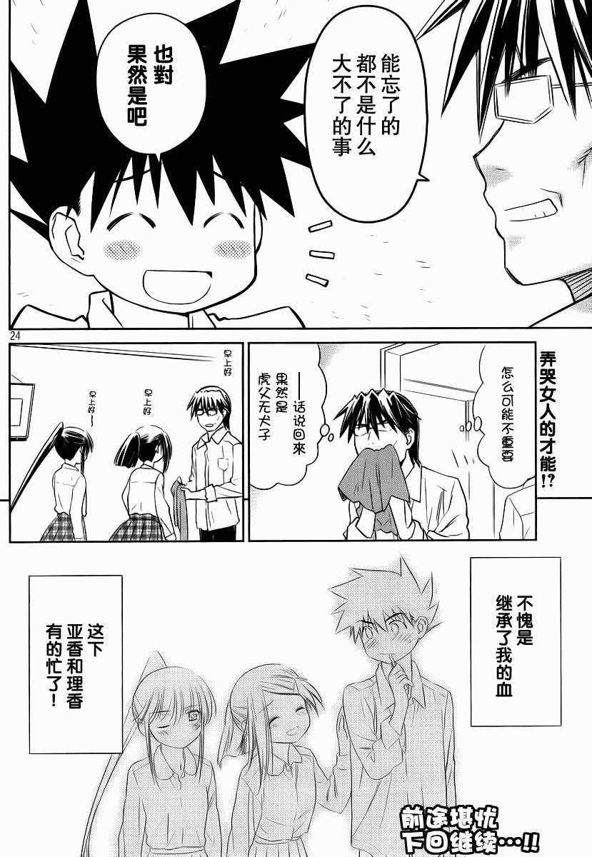 《kissxsis》漫画最新章节ch_76免费下拉式在线观看章节第【24】张图片