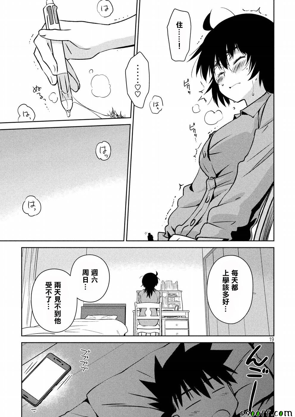 《kissxsis》漫画最新章节第121话免费下拉式在线观看章节第【19】张图片