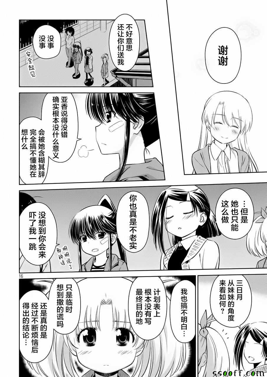 《kissxsis》漫画最新章节第113话免费下拉式在线观看章节第【16】张图片