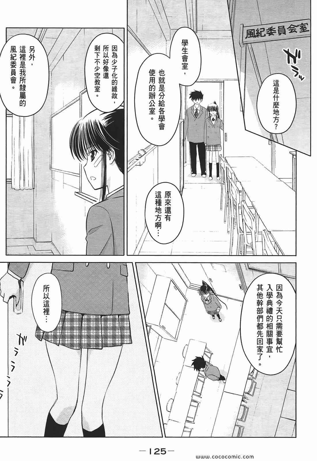 《kissxsis》漫画最新章节第4卷免费下拉式在线观看章节第【127】张图片