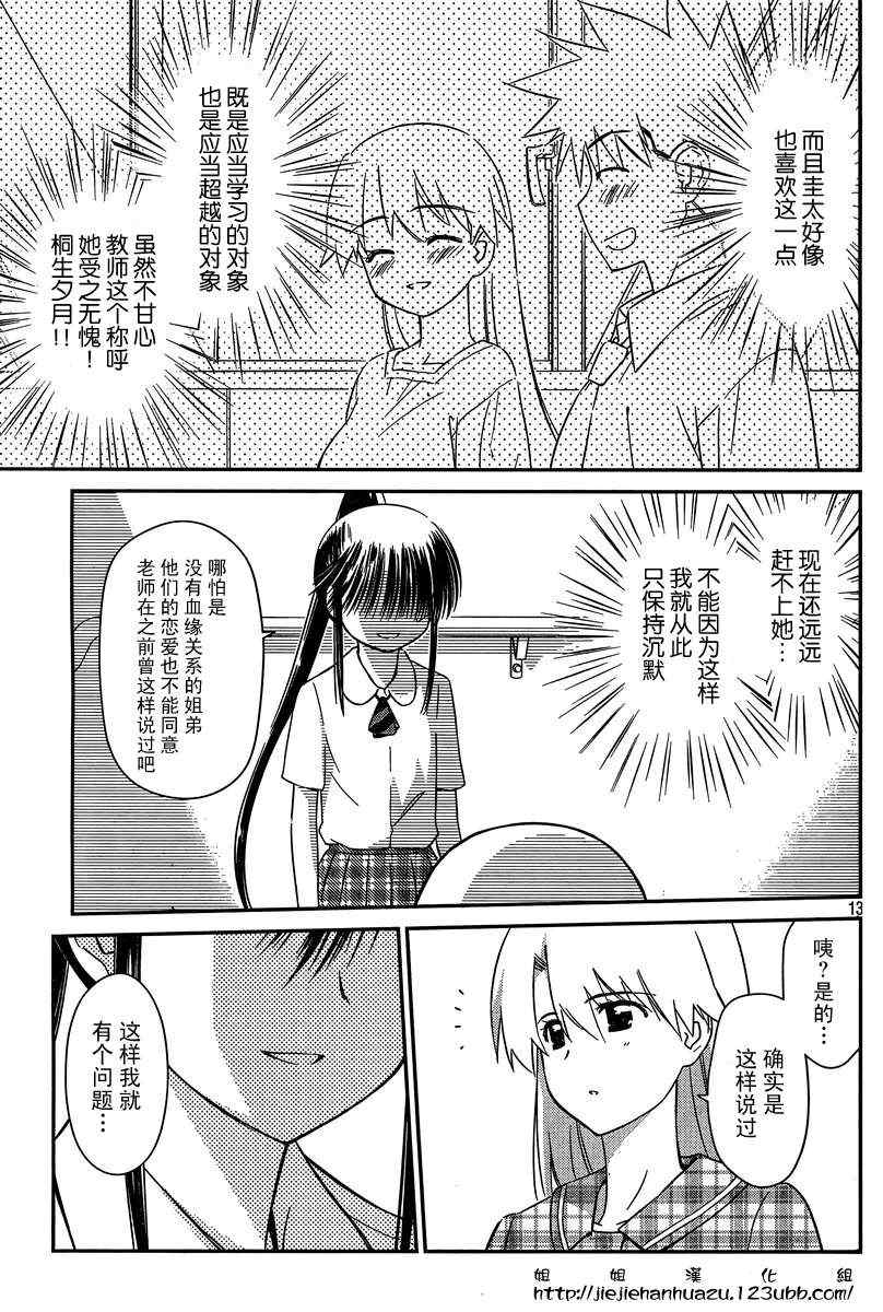 《kissxsis》漫画最新章节ch_60免费下拉式在线观看章节第【13】张图片