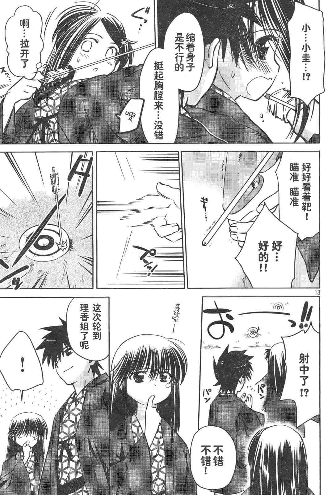 《kissxsis》漫画最新章节ch_15免费下拉式在线观看章节第【13】张图片