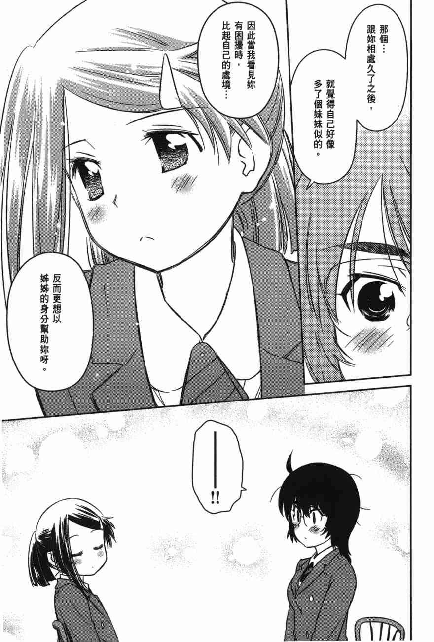 《kissxsis》漫画最新章节第17卷免费下拉式在线观看章节第【27】张图片