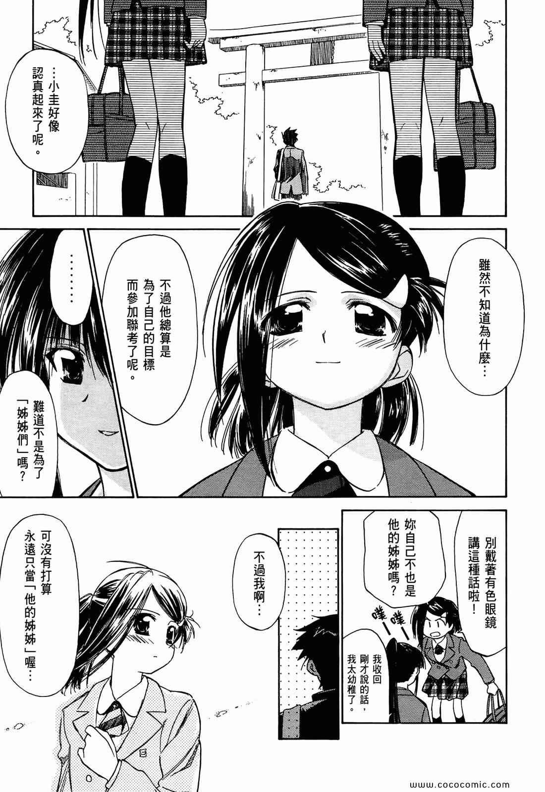 《kissxsis》漫画最新章节第1卷免费下拉式在线观看章节第【124】张图片