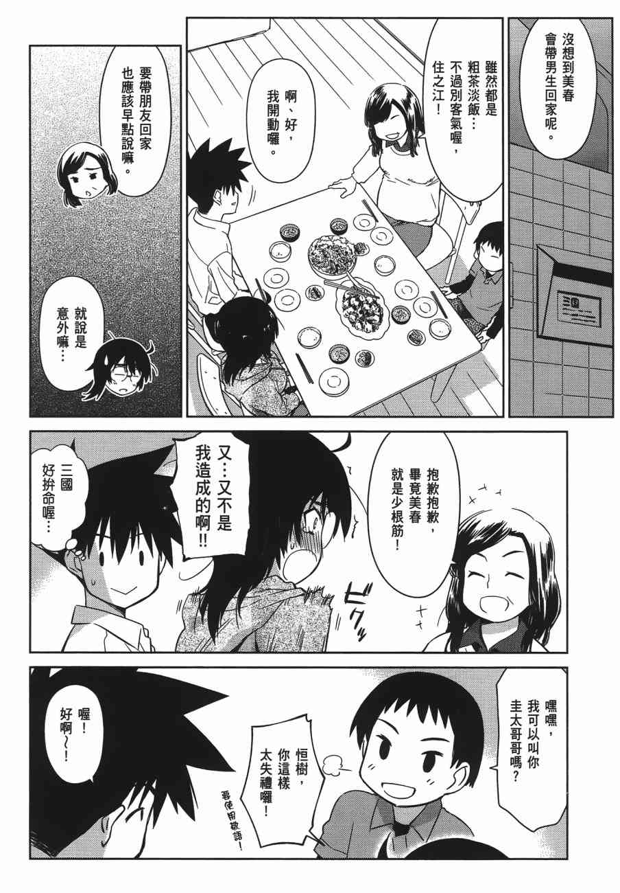 《kissxsis》漫画最新章节第13卷免费下拉式在线观看章节第【143】张图片