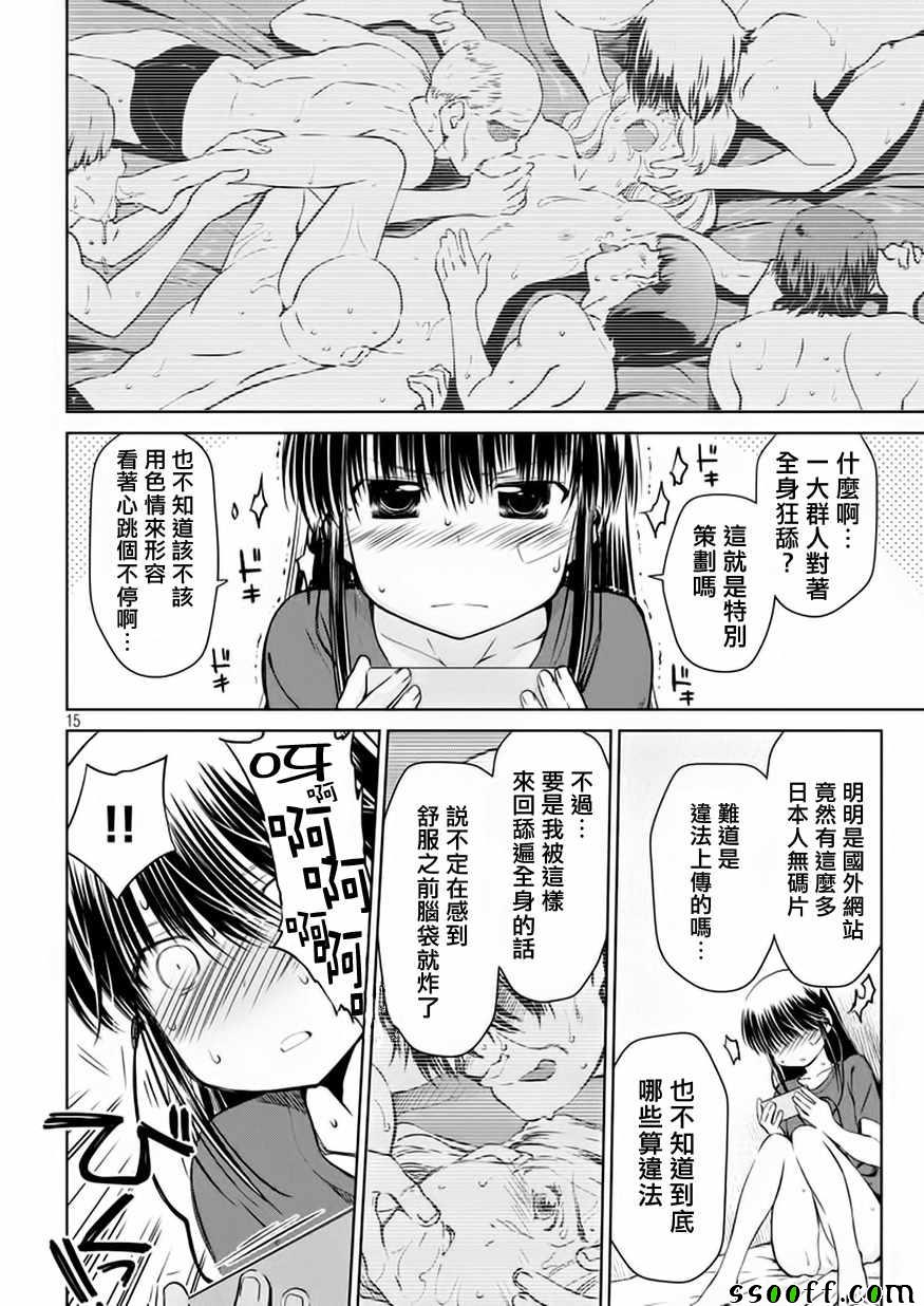 《kissxsis》漫画最新章节第114话免费下拉式在线观看章节第【17】张图片