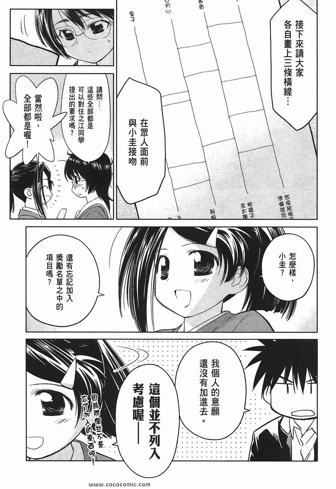 《kissxsis》漫画最新章节第4卷免费下拉式在线观看章节第【43】张图片