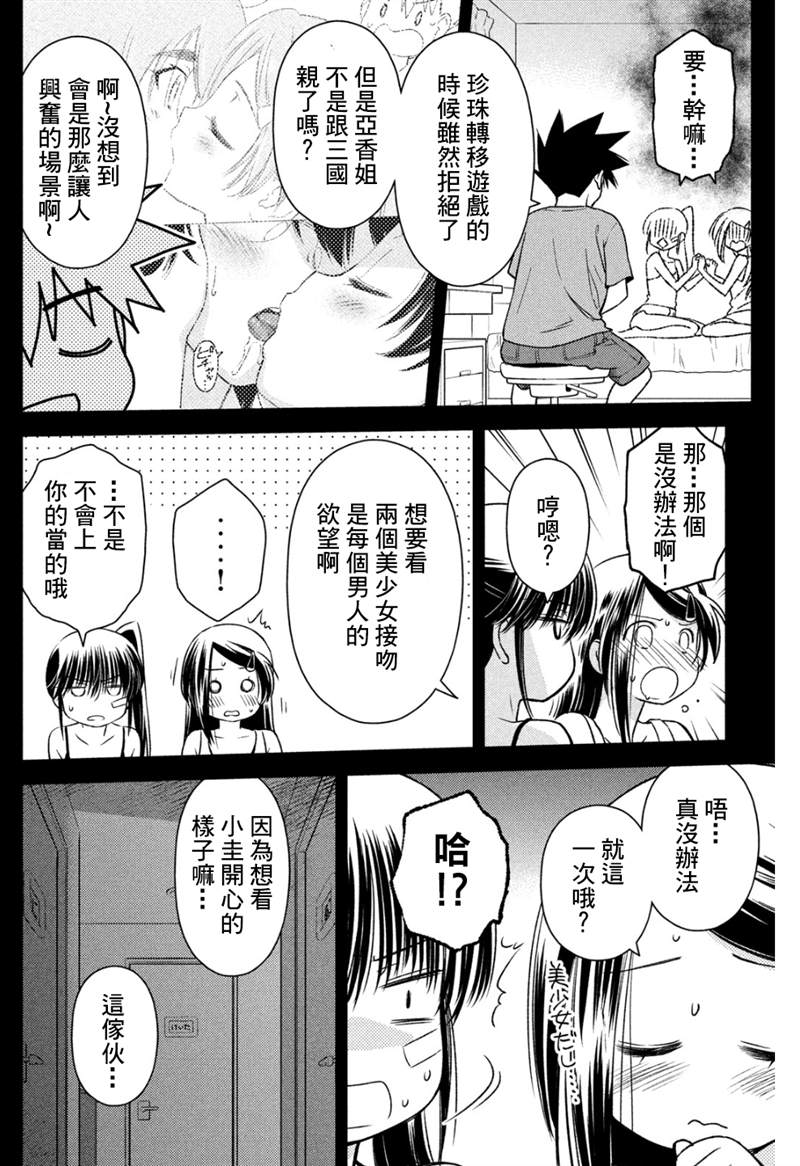 《kissxsis》漫画最新章节第154话免费下拉式在线观看章节第【13】张图片