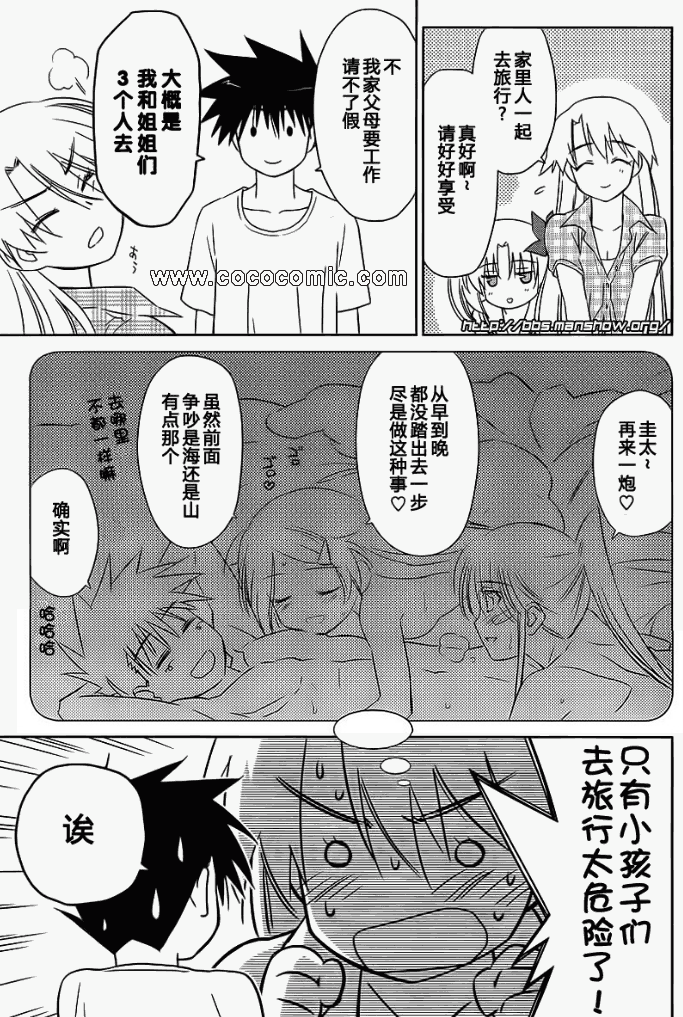 《kissxsis》漫画最新章节ch_41免费下拉式在线观看章节第【11】张图片