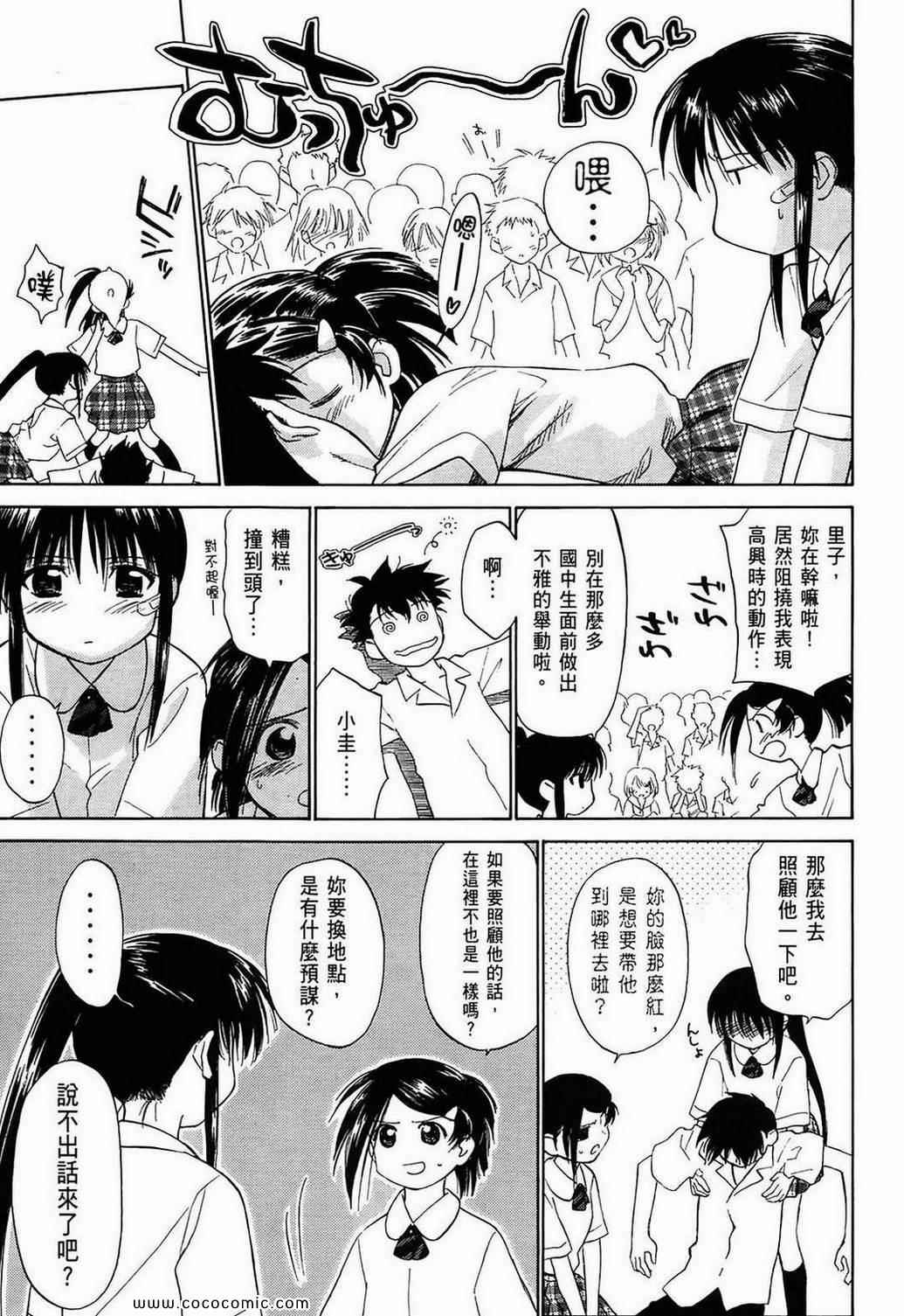 《kissxsis》漫画最新章节第1卷免费下拉式在线观看章节第【34】张图片