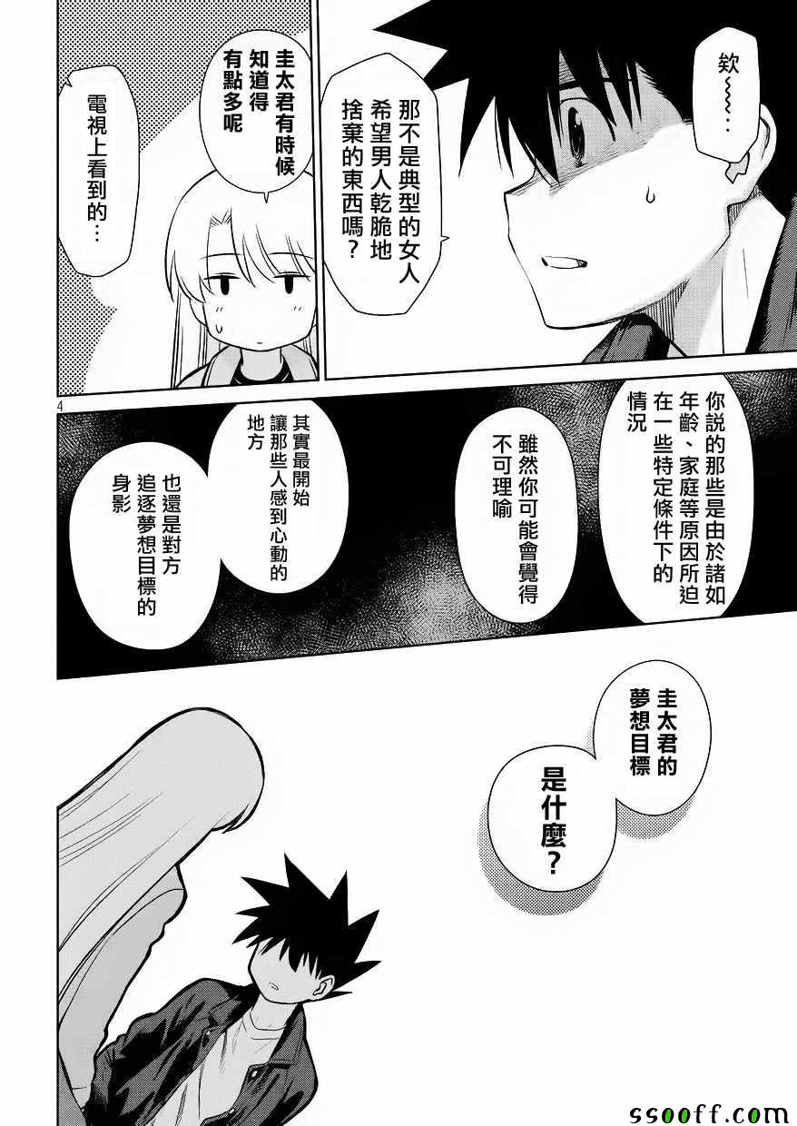 《kissxsis》漫画最新章节第112话免费下拉式在线观看章节第【4】张图片