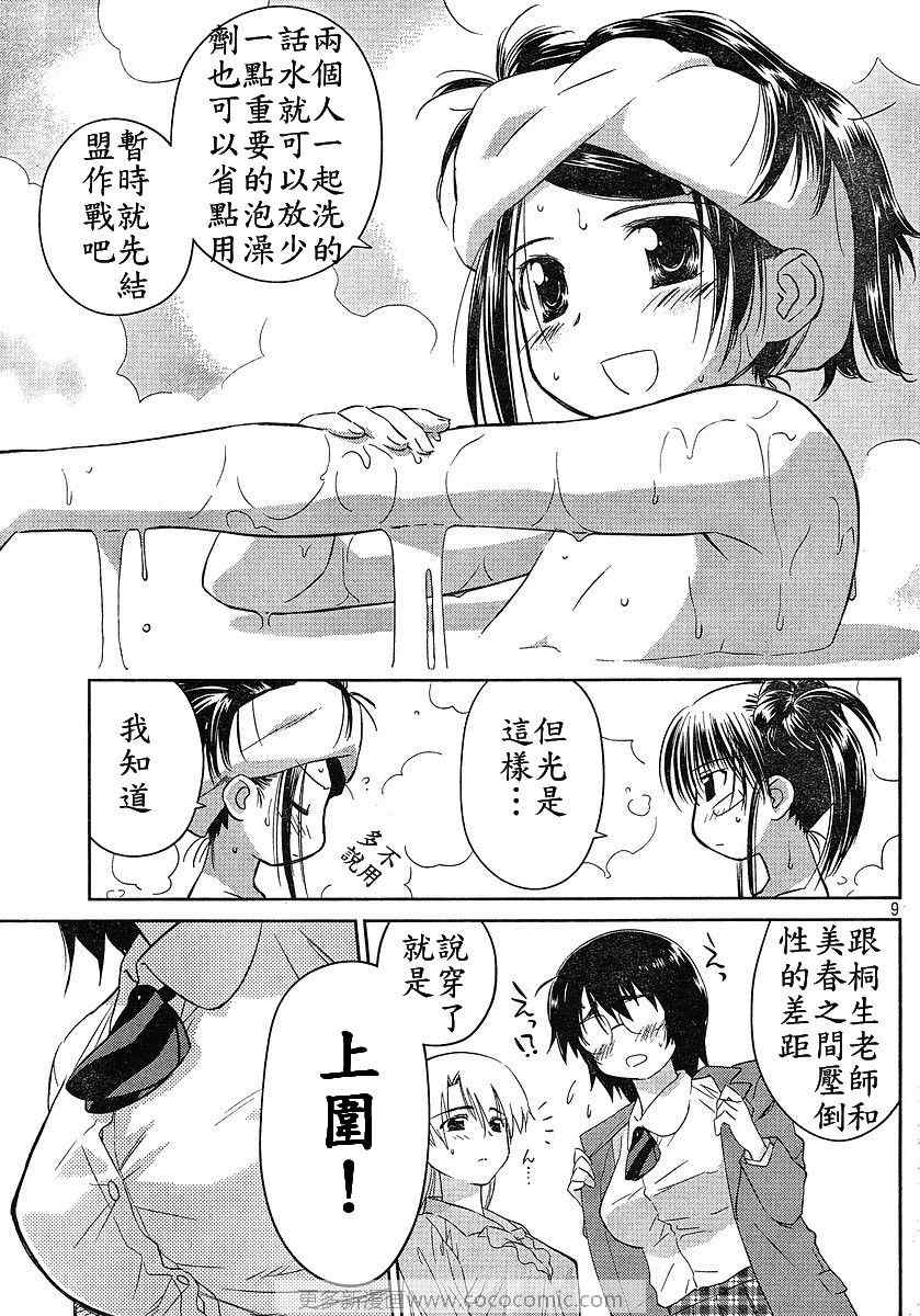 《kissxsis》漫画最新章节ch_27免费下拉式在线观看章节第【8】张图片