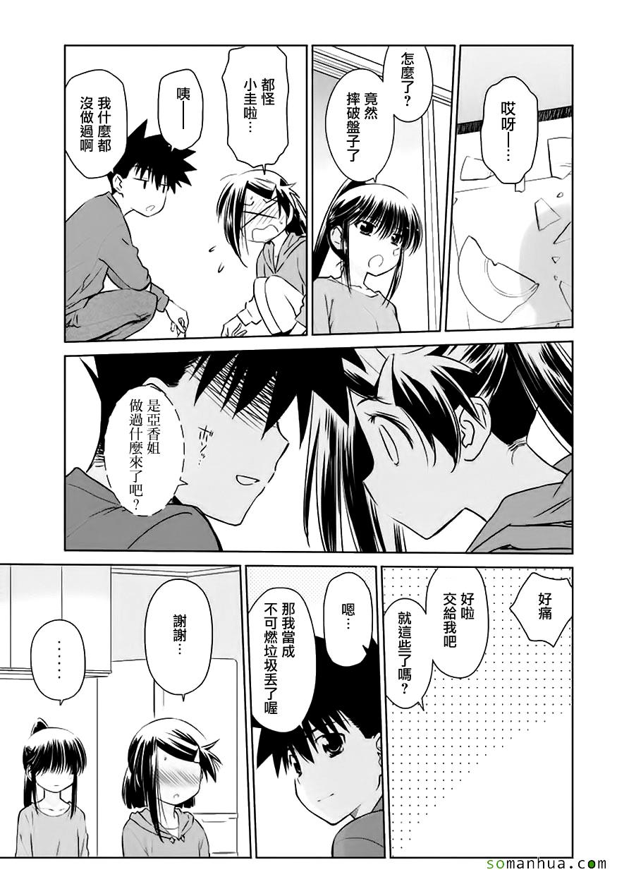 《kissxsis》漫画最新章节第102话免费下拉式在线观看章节第【24】张图片