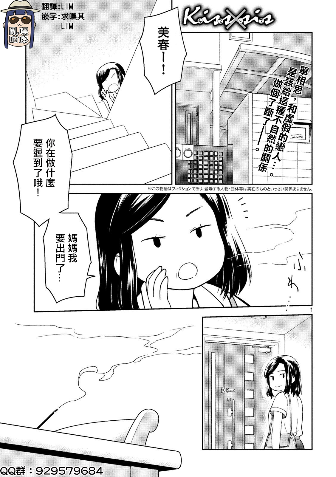 《kissxsis》漫画最新章节第138话免费下拉式在线观看章节第【1】张图片