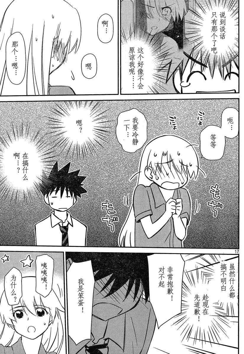 《kissxsis》漫画最新章节ch_56免费下拉式在线观看章节第【17】张图片