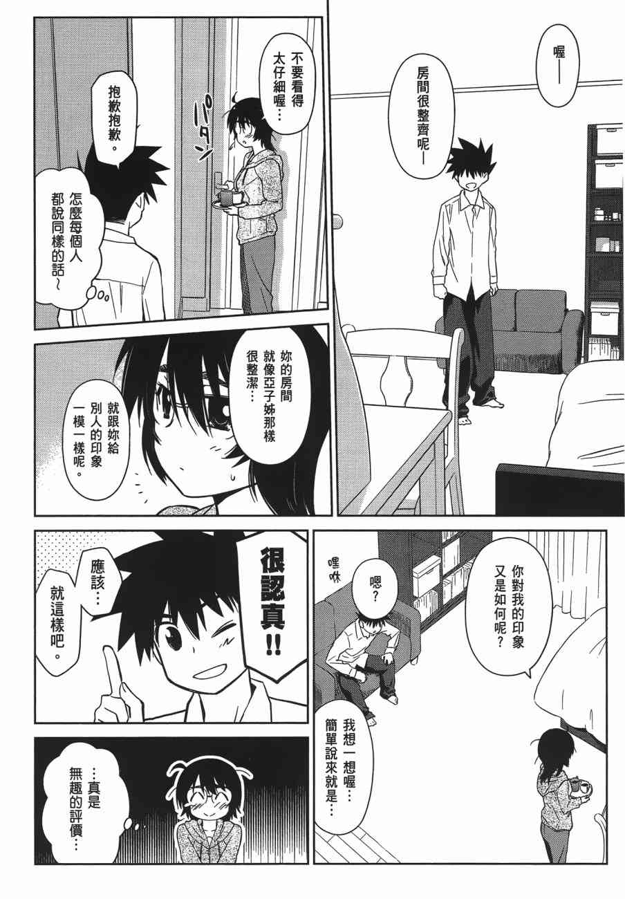 《kissxsis》漫画最新章节第13卷免费下拉式在线观看章节第【147】张图片