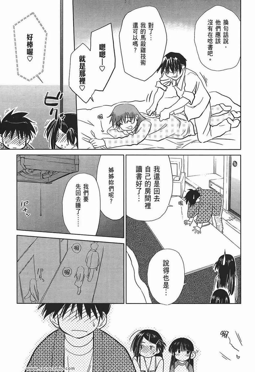 《kissxsis》漫画最新章节第2卷免费下拉式在线观看章节第【71】张图片