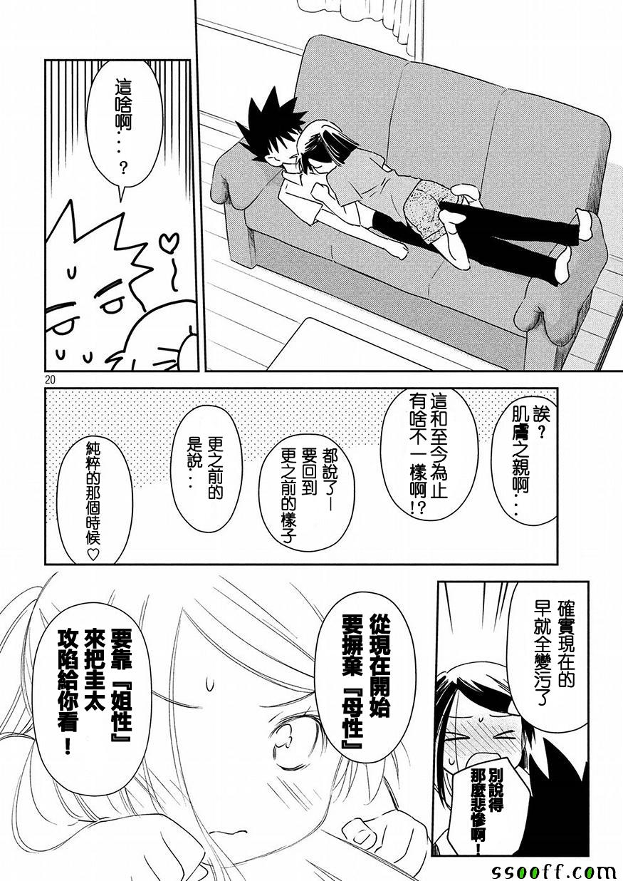 《kissxsis》漫画最新章节第126话免费下拉式在线观看章节第【20】张图片