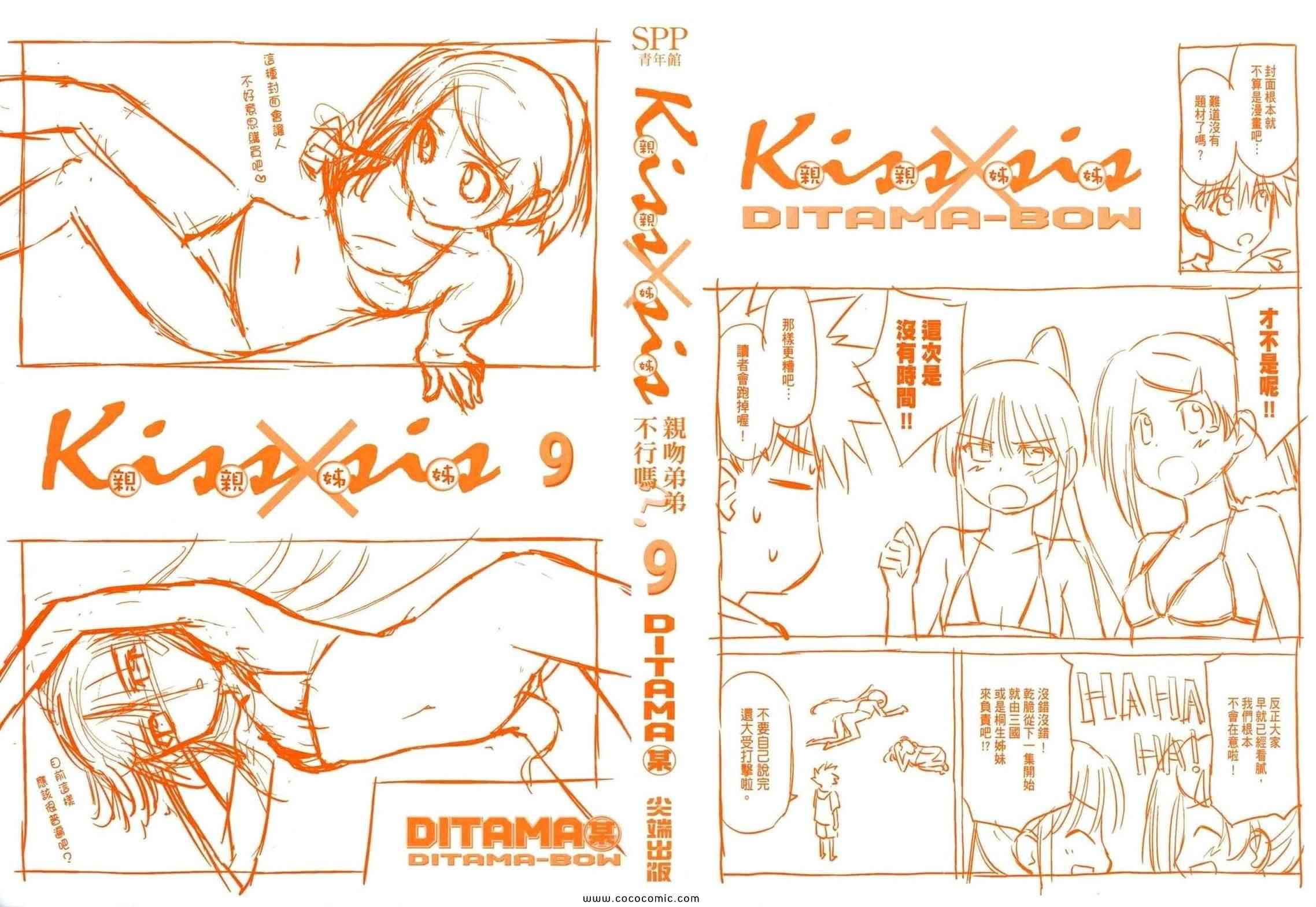 《kissxsis》漫画最新章节第9卷免费下拉式在线观看章节第【2】张图片