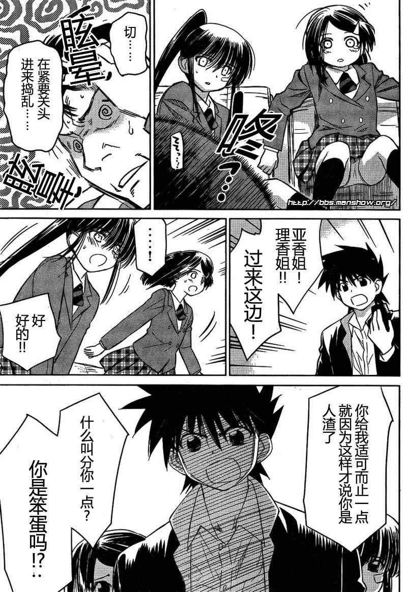 《kissxsis》漫画最新章节ch_20免费下拉式在线观看章节第【18】张图片