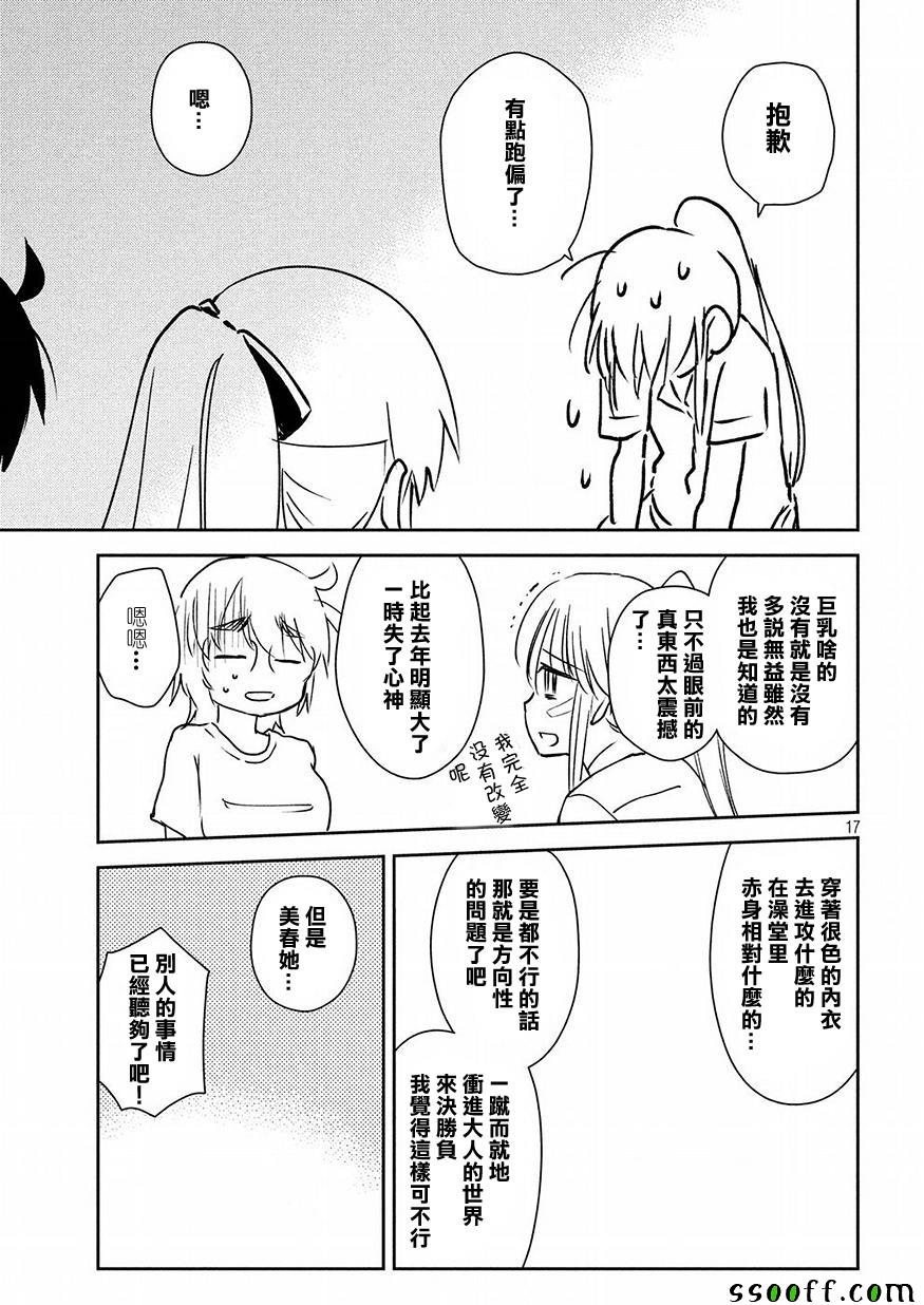 《kissxsis》漫画最新章节第129话免费下拉式在线观看章节第【17】张图片