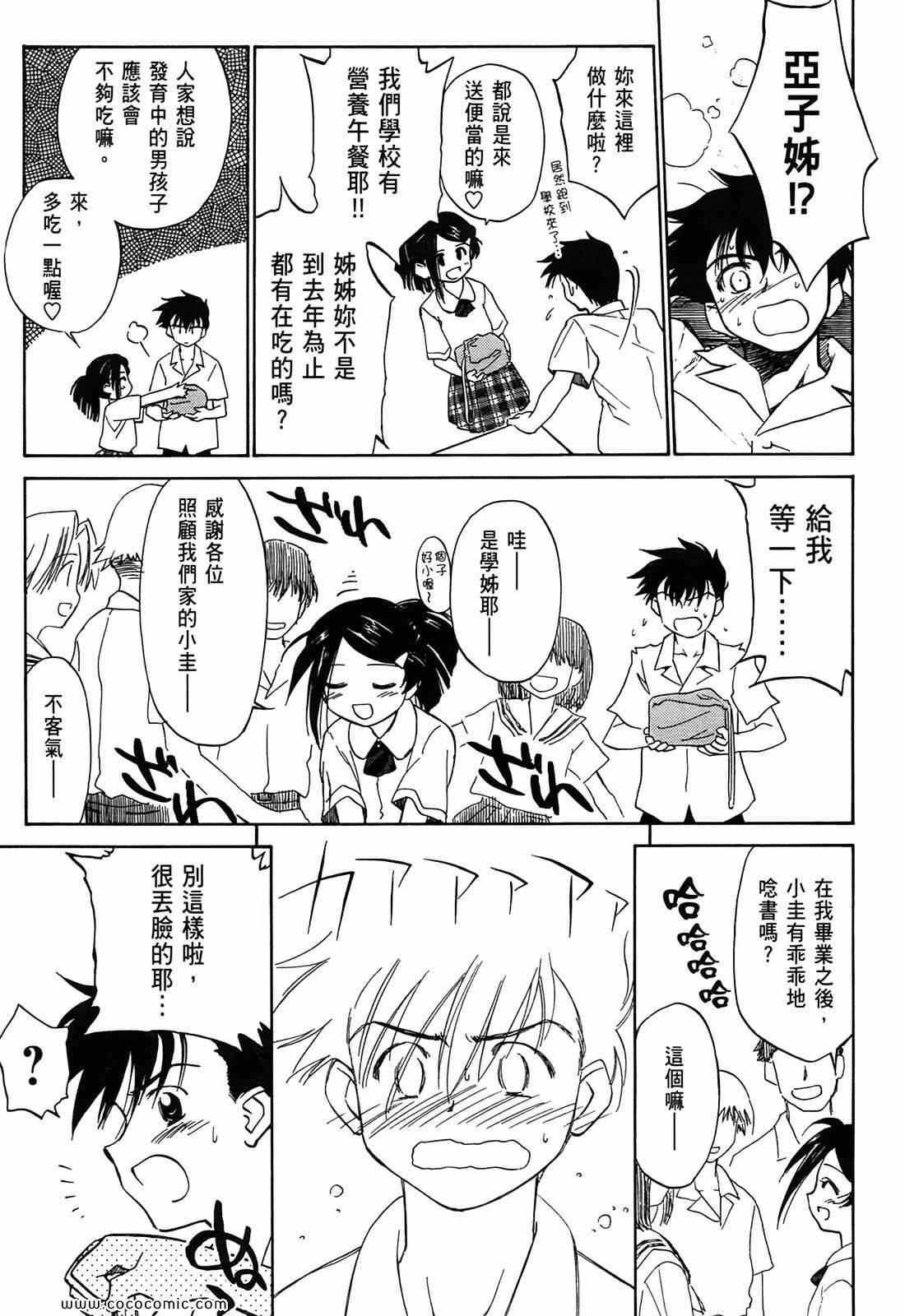 《kissxsis》漫画最新章节第1卷免费下拉式在线观看章节第【24】张图片