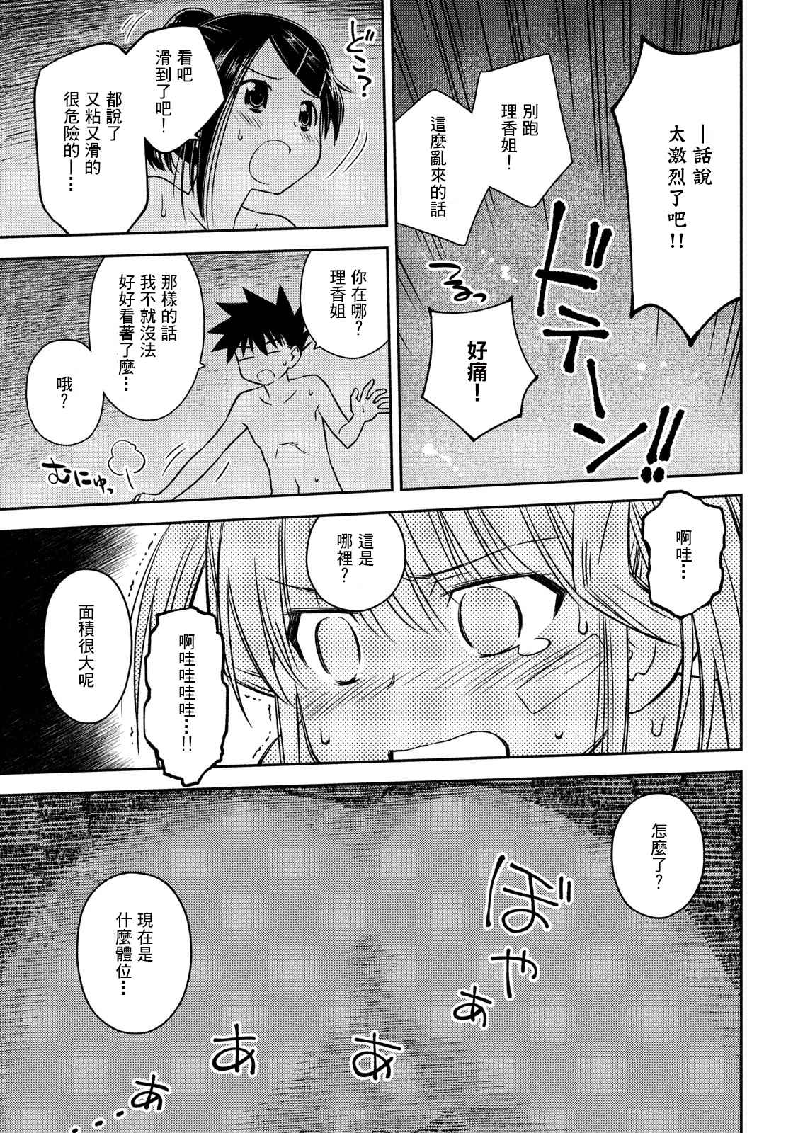 《kissxsis》漫画最新章节第142话 一起洗澡吧免费下拉式在线观看章节第【15】张图片