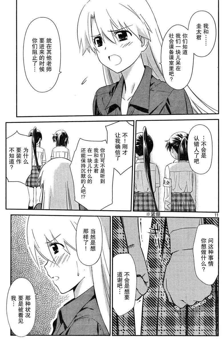 《kissxsis》漫画最新章节ch_68免费下拉式在线观看章节第【10】张图片