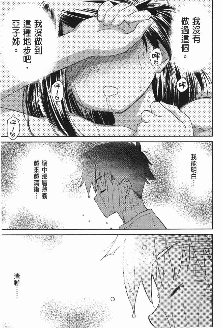 《kissxsis》漫画最新章节第17卷免费下拉式在线观看章节第【137】张图片