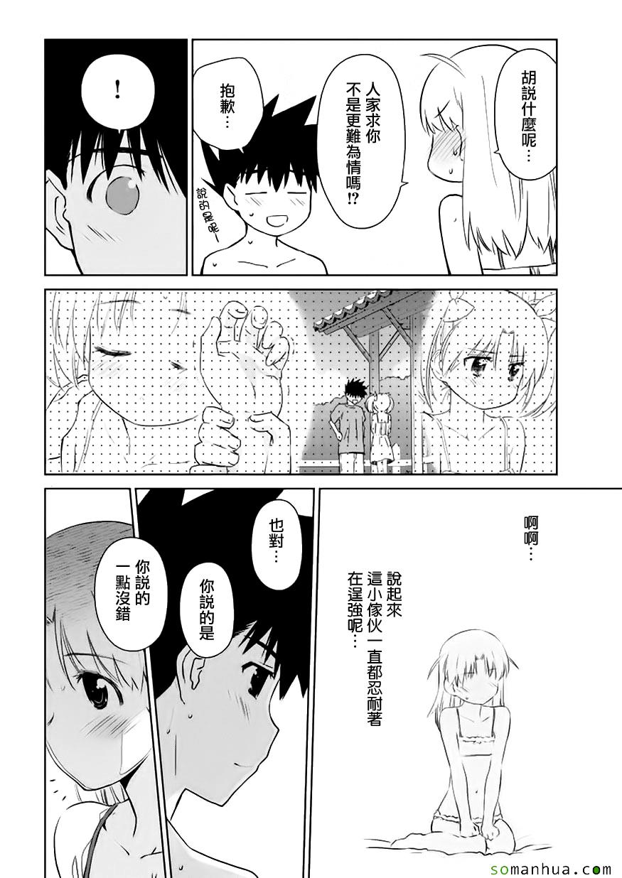 《kissxsis》漫画最新章节第102话免费下拉式在线观看章节第【11】张图片